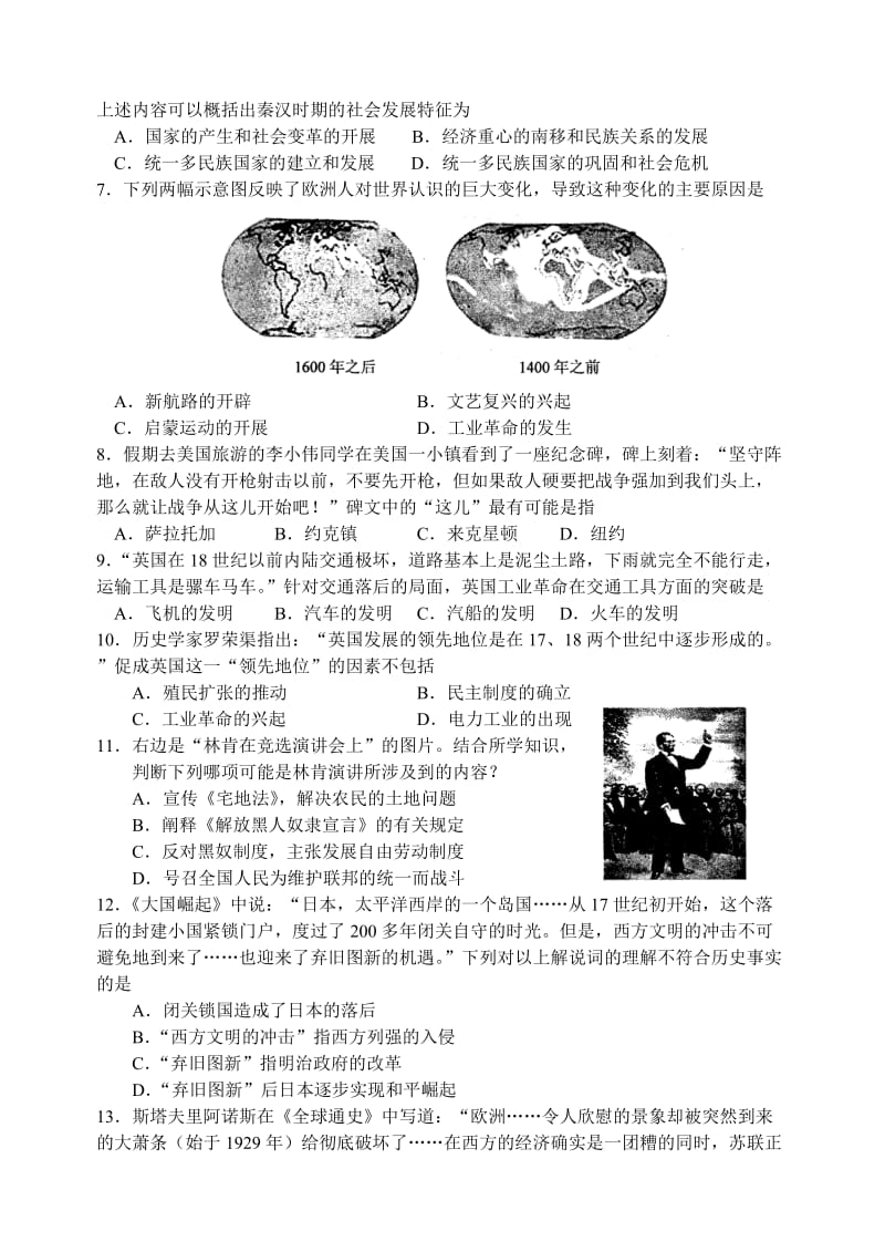 江苏省苏州市高新区2014届九年级上学期期末调研测试历史试题.doc_第2页