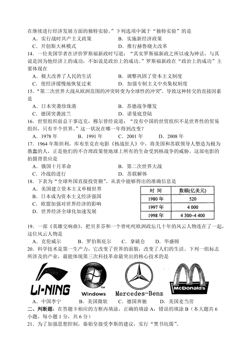 江苏省苏州市高新区2014届九年级上学期期末调研测试历史试题.doc_第3页