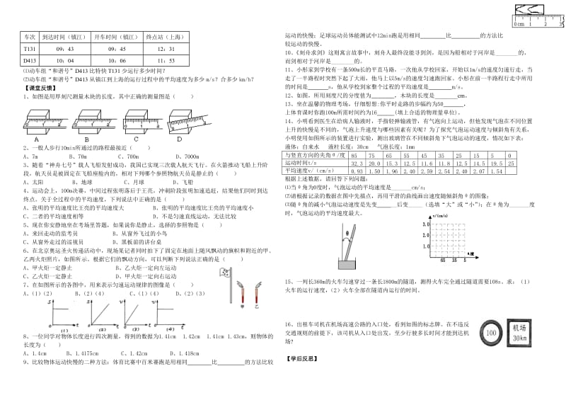 物体的运动中考复习导学案.doc_第2页