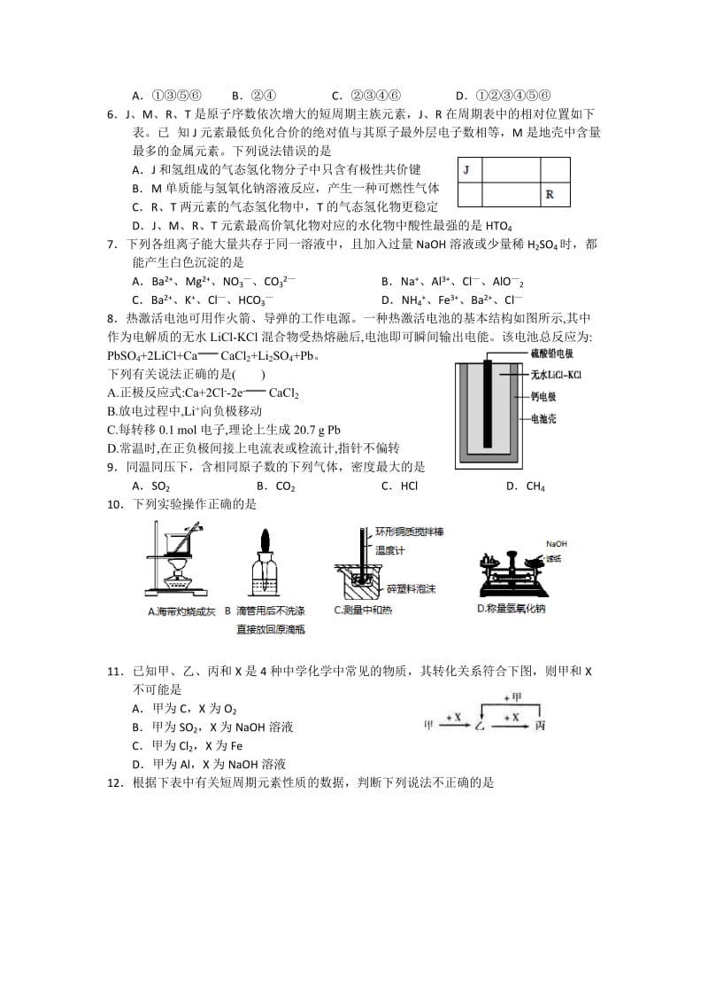 河北省邯郸市馆陶县第一中学2014届高三上学期期中考试化学试题含答案.doc_第2页