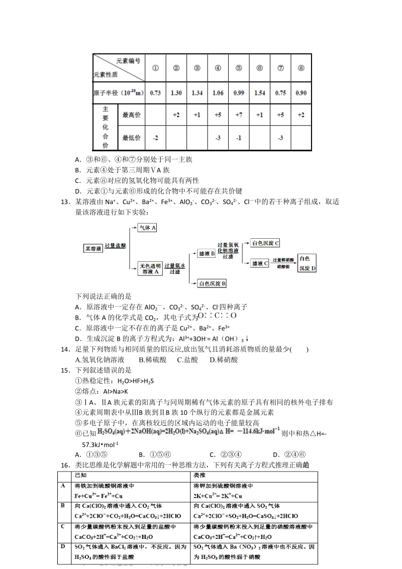 河北省邯郸市馆陶县第一中学2014届高三上学期期中考试化学试题含答案.doc_第3页