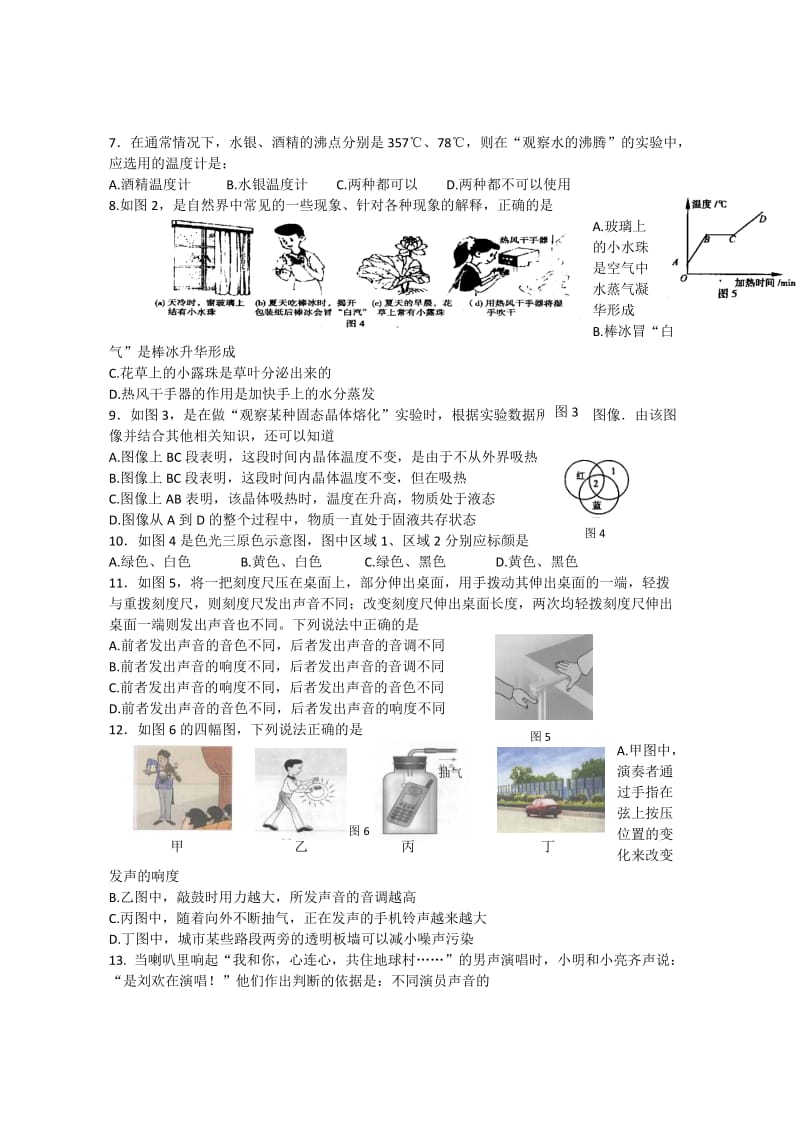 江苏省镇江市部分学校2011-2012学年度八年级上学期联考物理试题.doc_第2页