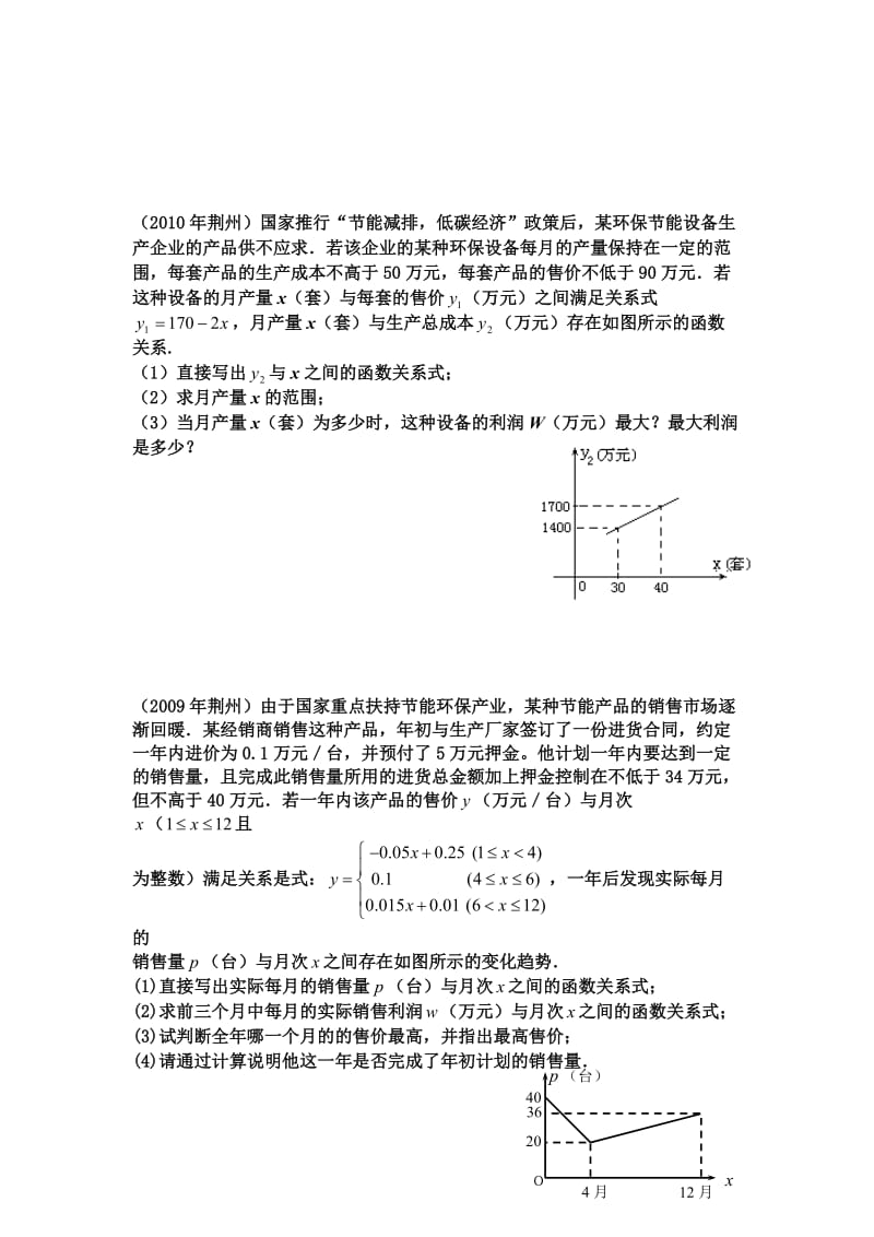 荆州市十年中考第23题(应用题).doc_第2页