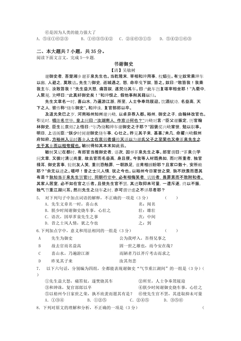 广东省中山市桂山中学2010-2011学年高一下期中考试.doc_第2页