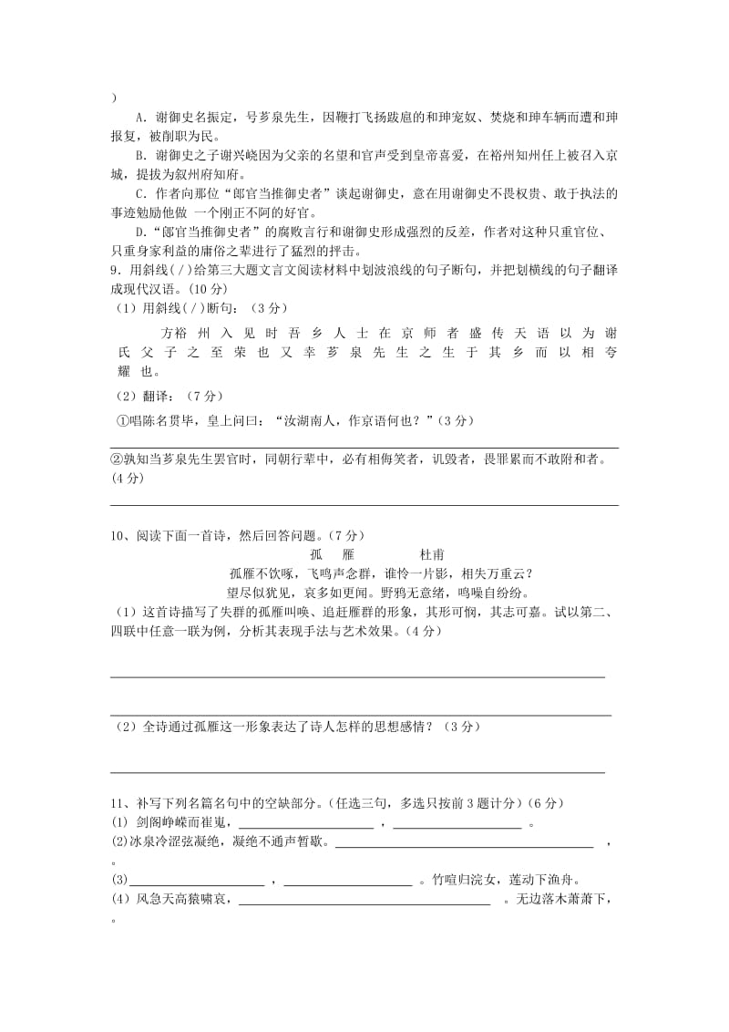 广东省中山市桂山中学2010-2011学年高一下期中考试.doc_第3页