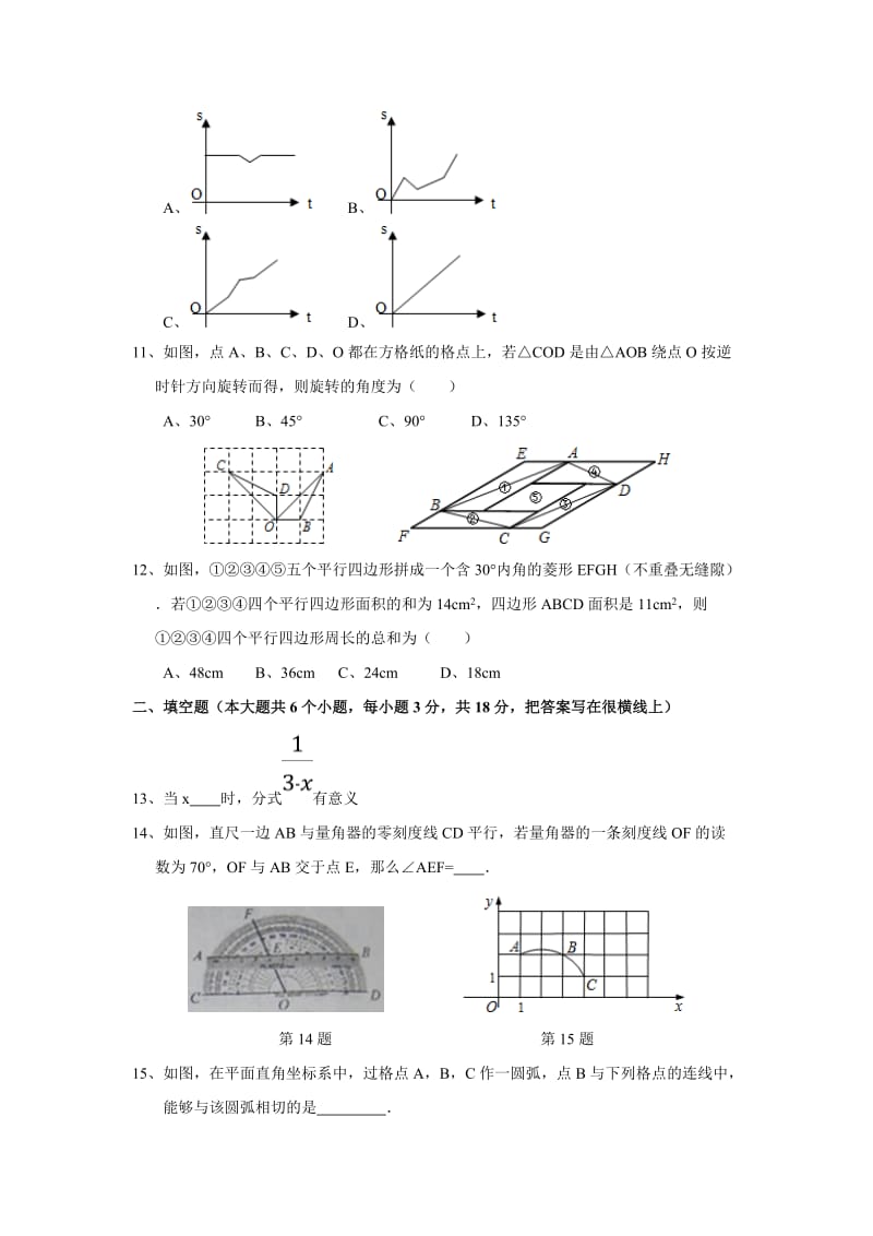 河北省2012年中考数学模拟试卷(八)及答案.doc_第3页