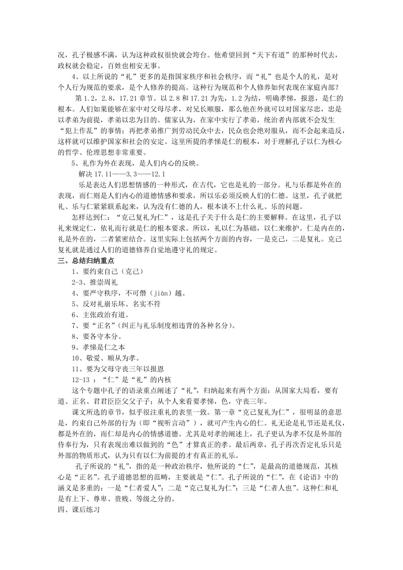 克己复礼》教案正式版.doc_第2页