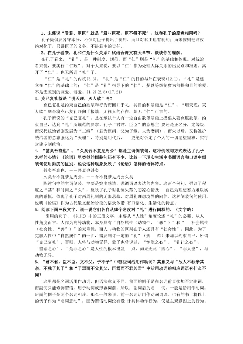 克己复礼》教案正式版.doc_第3页