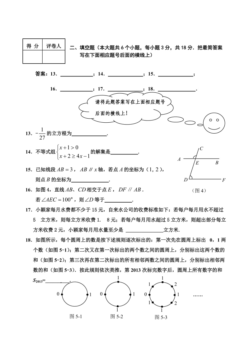 河北省阜平县2012-2013学年度第二学期期末考试七年级数学试题.doc_第3页