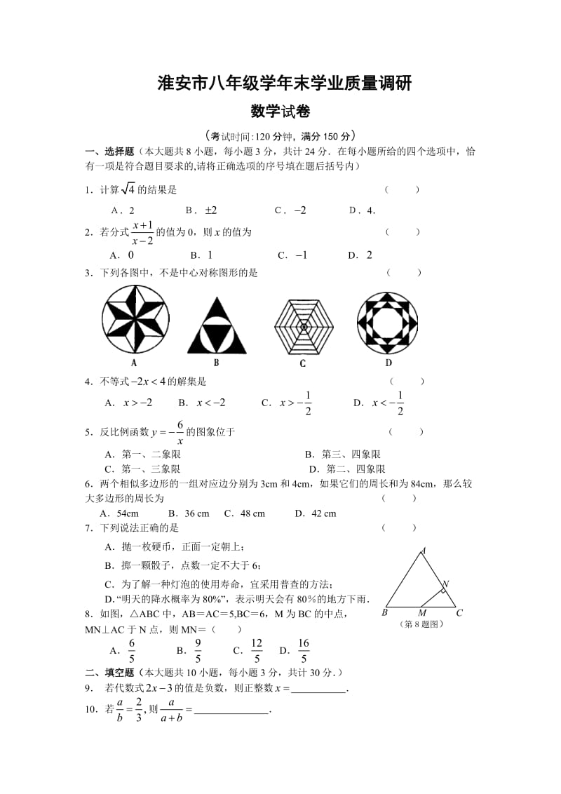 苏教版初二数学下册期末试卷.doc_第1页