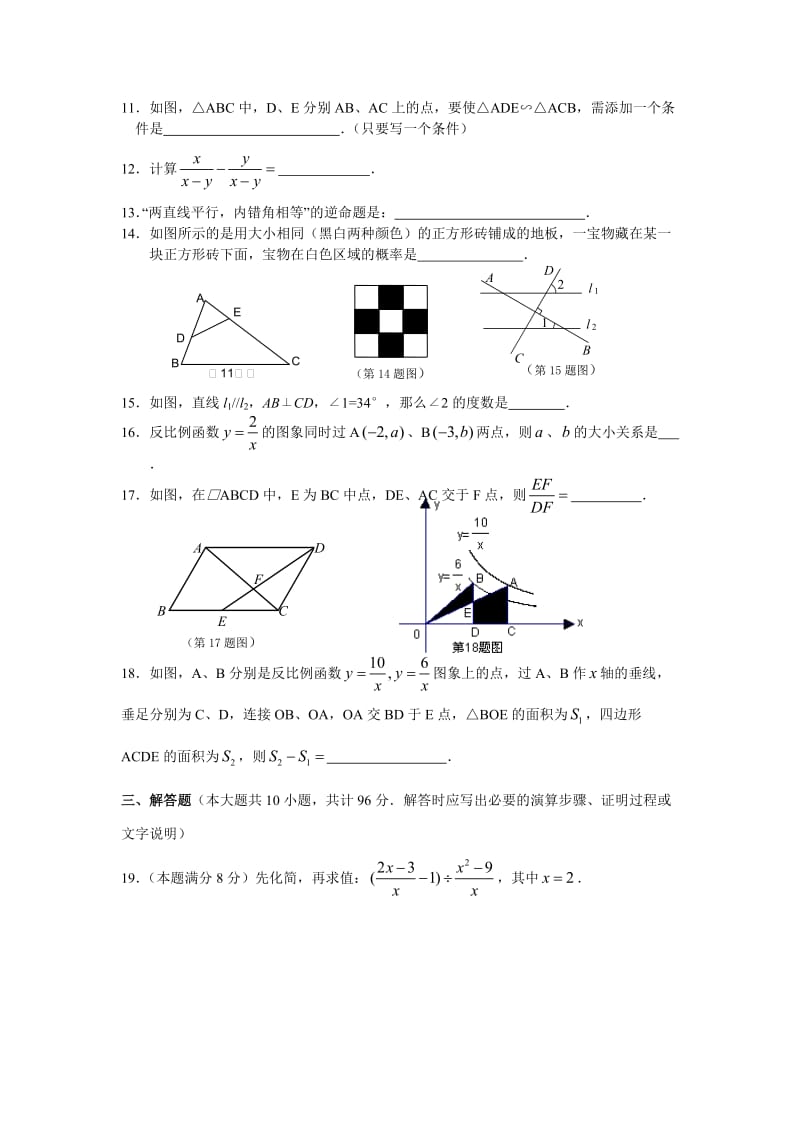 苏教版初二数学下册期末试卷.doc_第2页