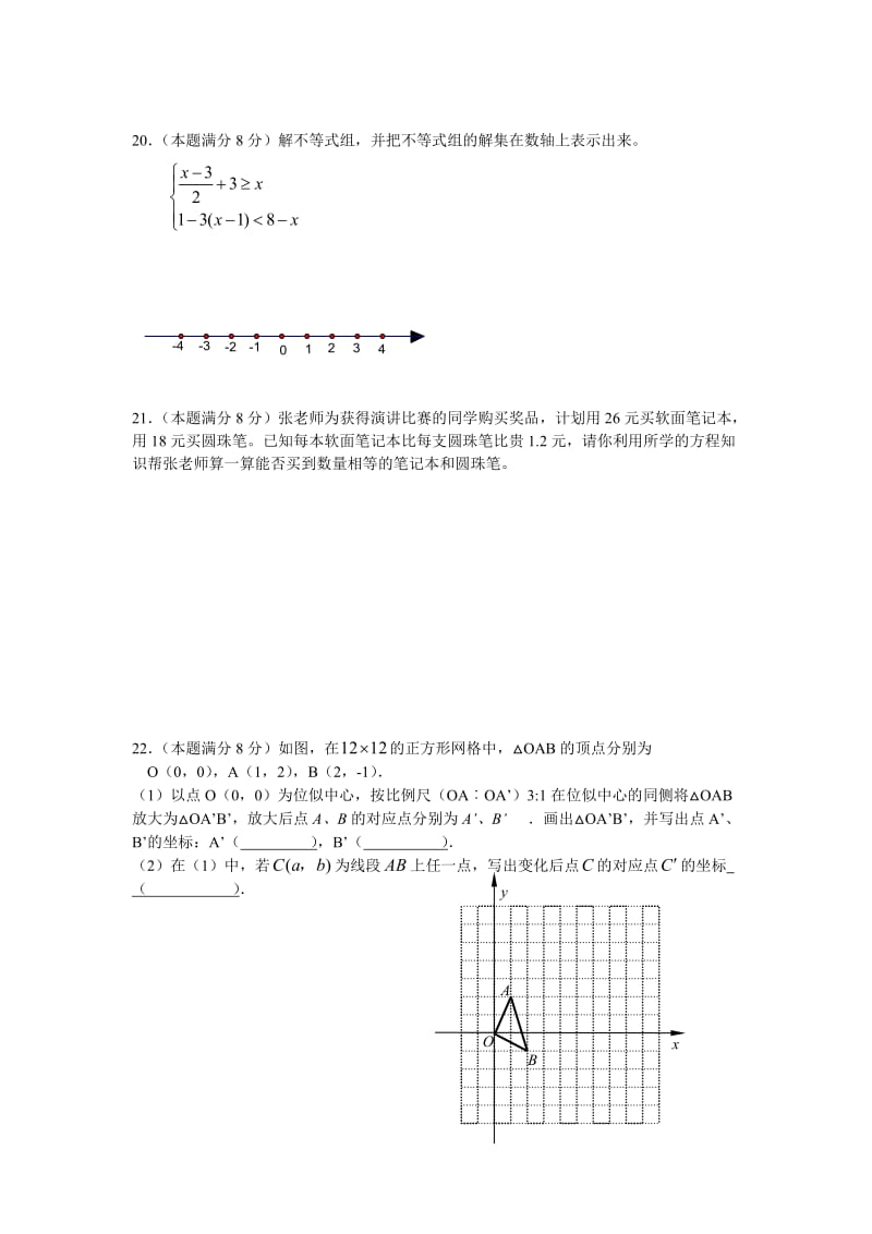 苏教版初二数学下册期末试卷.doc_第3页