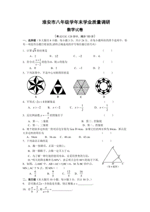 蘇教版初二數(shù)學(xué)下冊期末試卷.doc