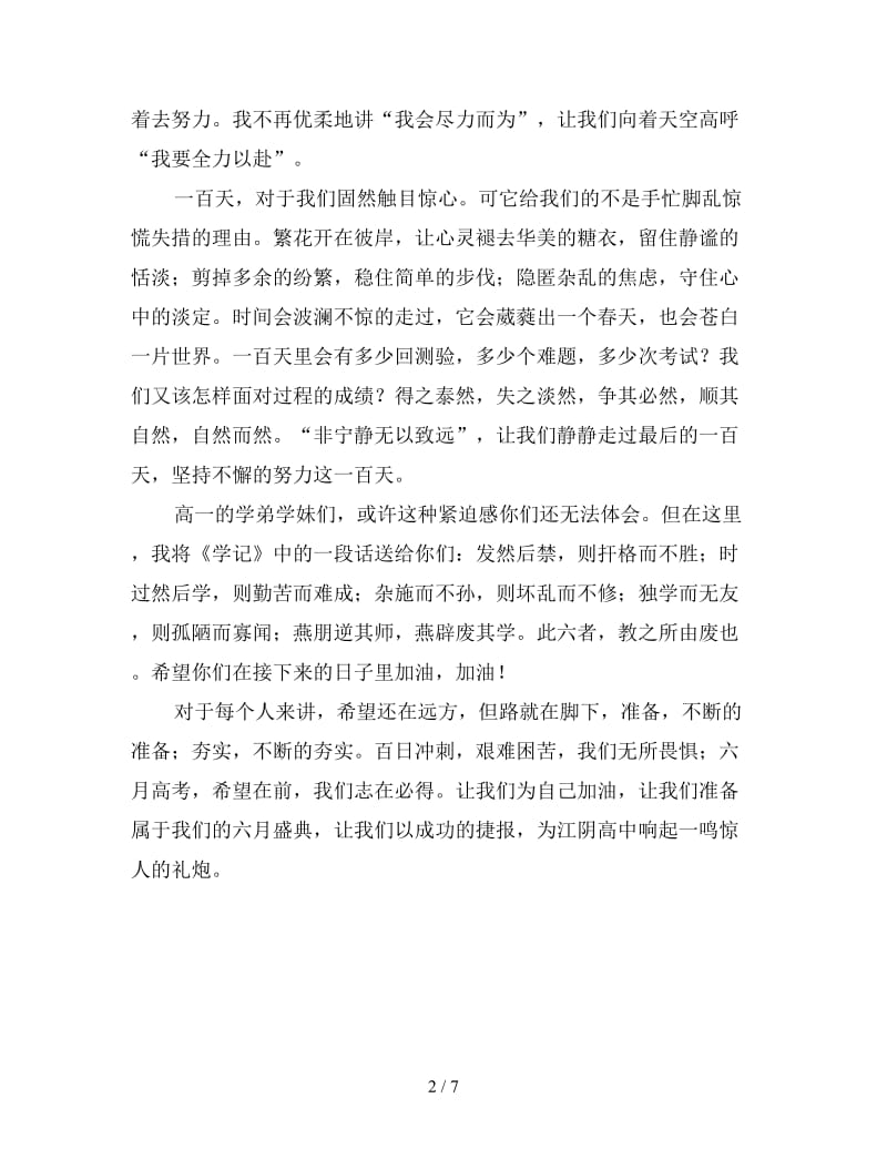 高考百日誓师大会新版观后感精粹篇.doc_第2页