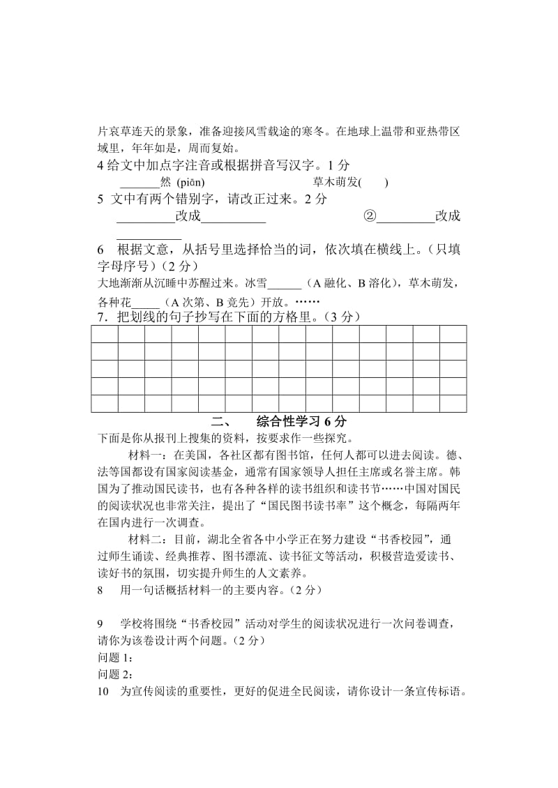 广平中学八年级语文上学期期末模拟试卷.doc_第2页