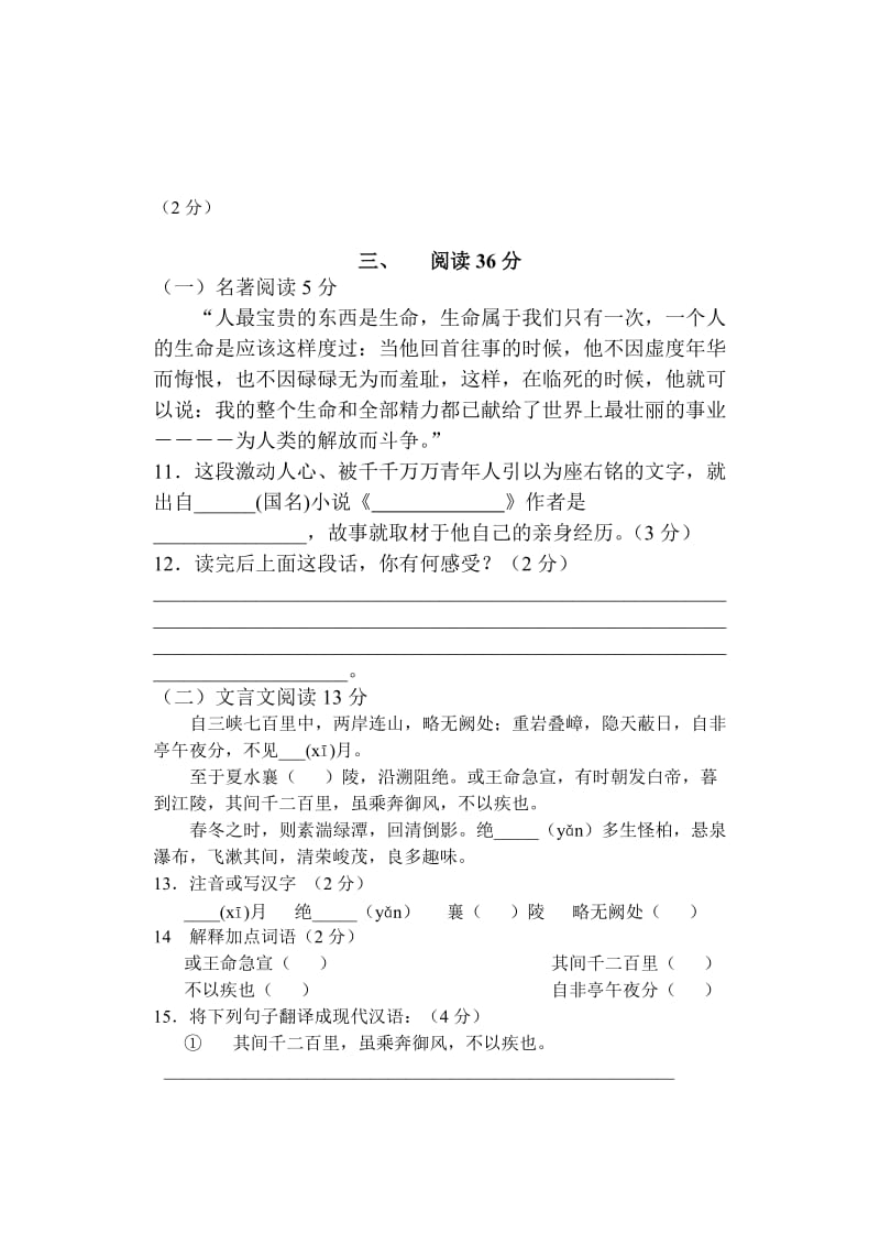 广平中学八年级语文上学期期末模拟试卷.doc_第3页