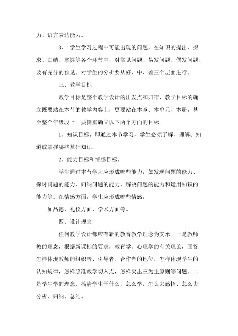 新课标实验教材教学设计的基本要求.doc_第2页