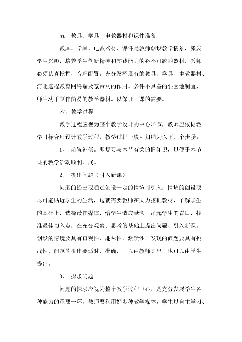 新课标实验教材教学设计的基本要求.doc_第3页