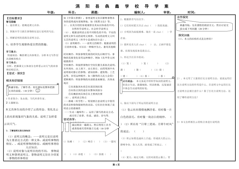 看云识天气导学案.doc_第1页