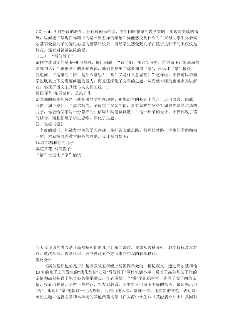 高尔基和他的儿子说课稿.docx_第2页