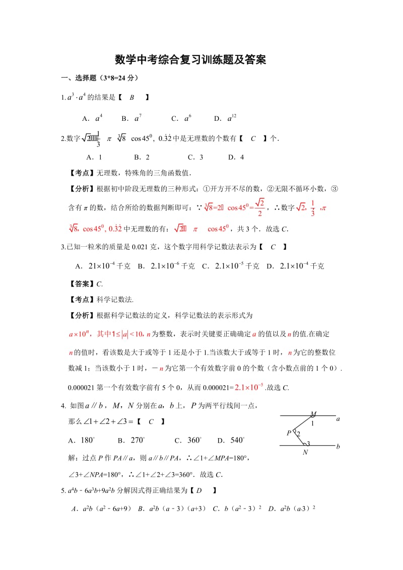 数学中考综合复习训练题及答案.doc_第1页