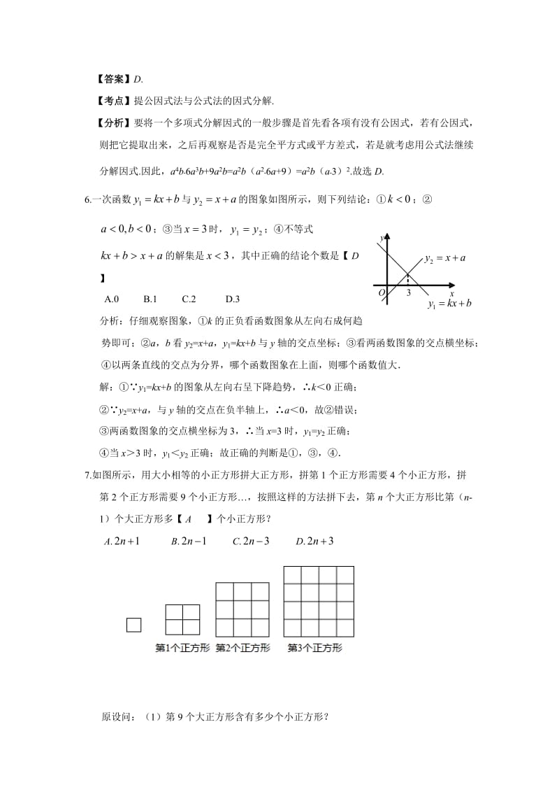 数学中考综合复习训练题及答案.doc_第2页