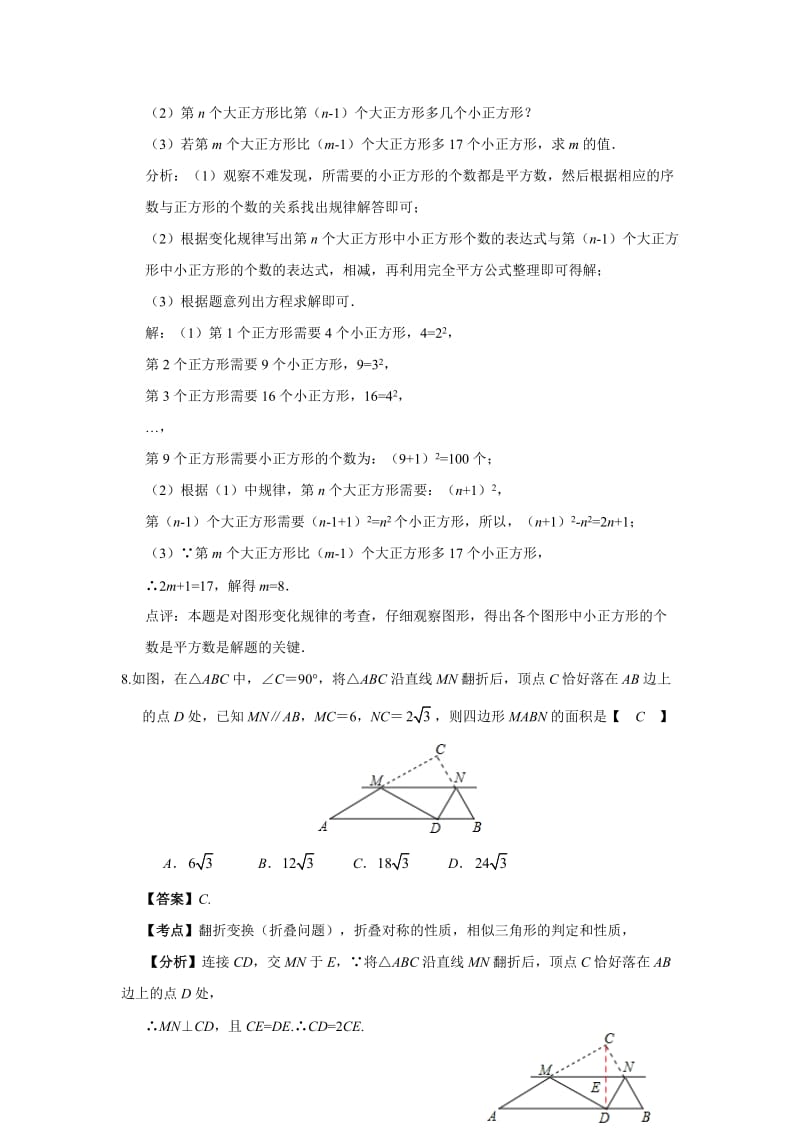 数学中考综合复习训练题及答案.doc_第3页