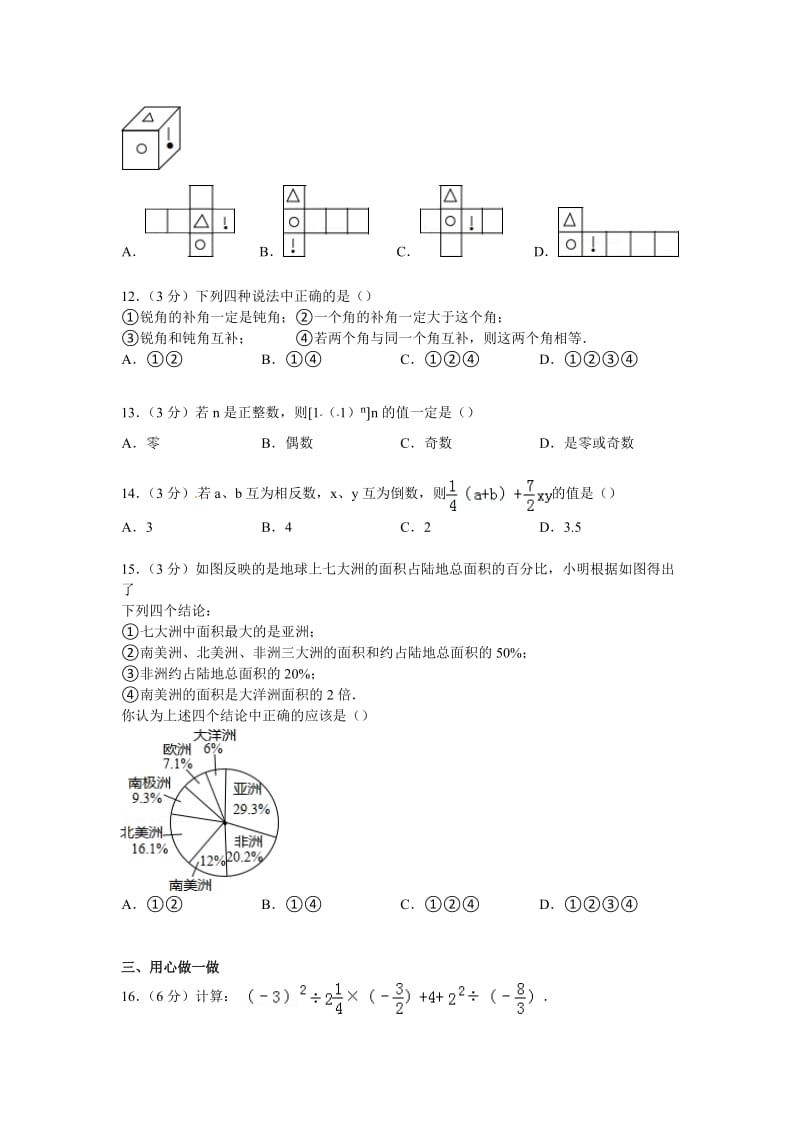 衡阳市衡阳县2014-2015学年七年级上期末数学试卷.doc_第2页