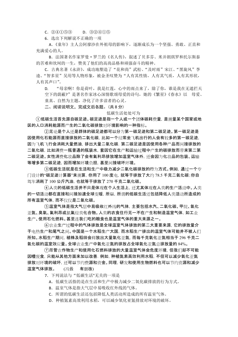 湖南省长沙市2010年中考语文试卷(word版,含答案).doc_第2页