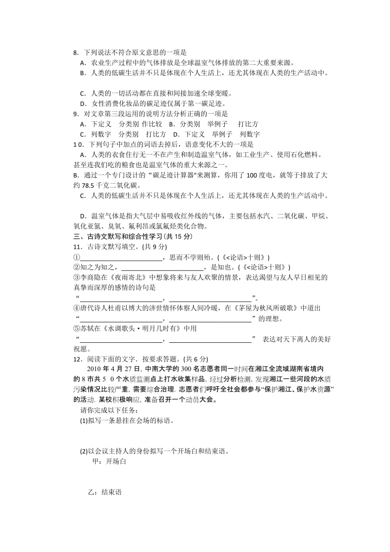 湖南省长沙市2010年中考语文试卷(word版,含答案).doc_第3页