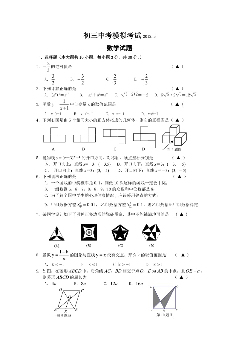 江苏省无锡市新区2012届九年级二模数学试题.doc_第1页