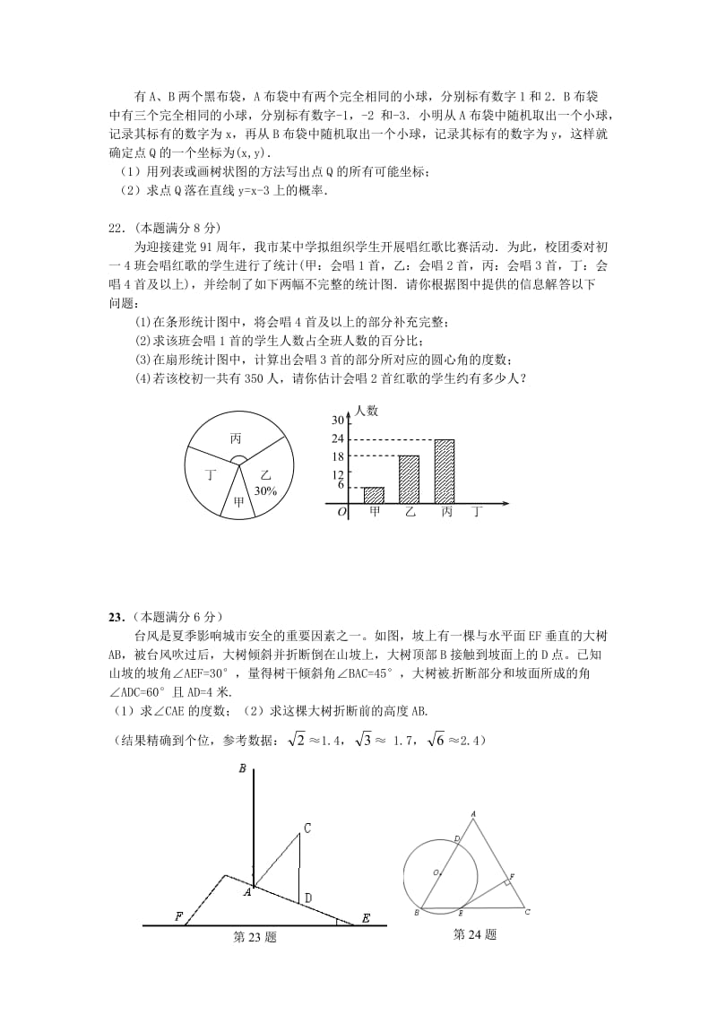 江苏省无锡市新区2012届九年级二模数学试题.doc_第3页