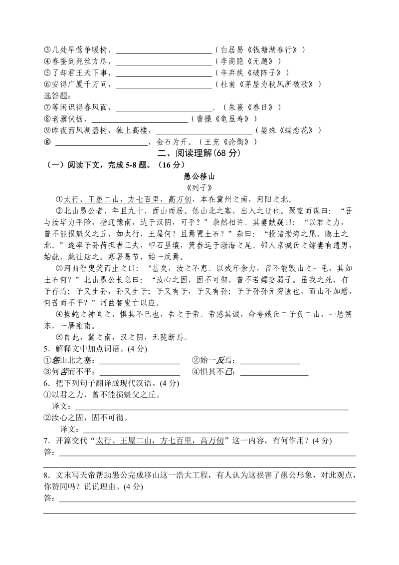 河南中考语文模拟试题.doc_第2页