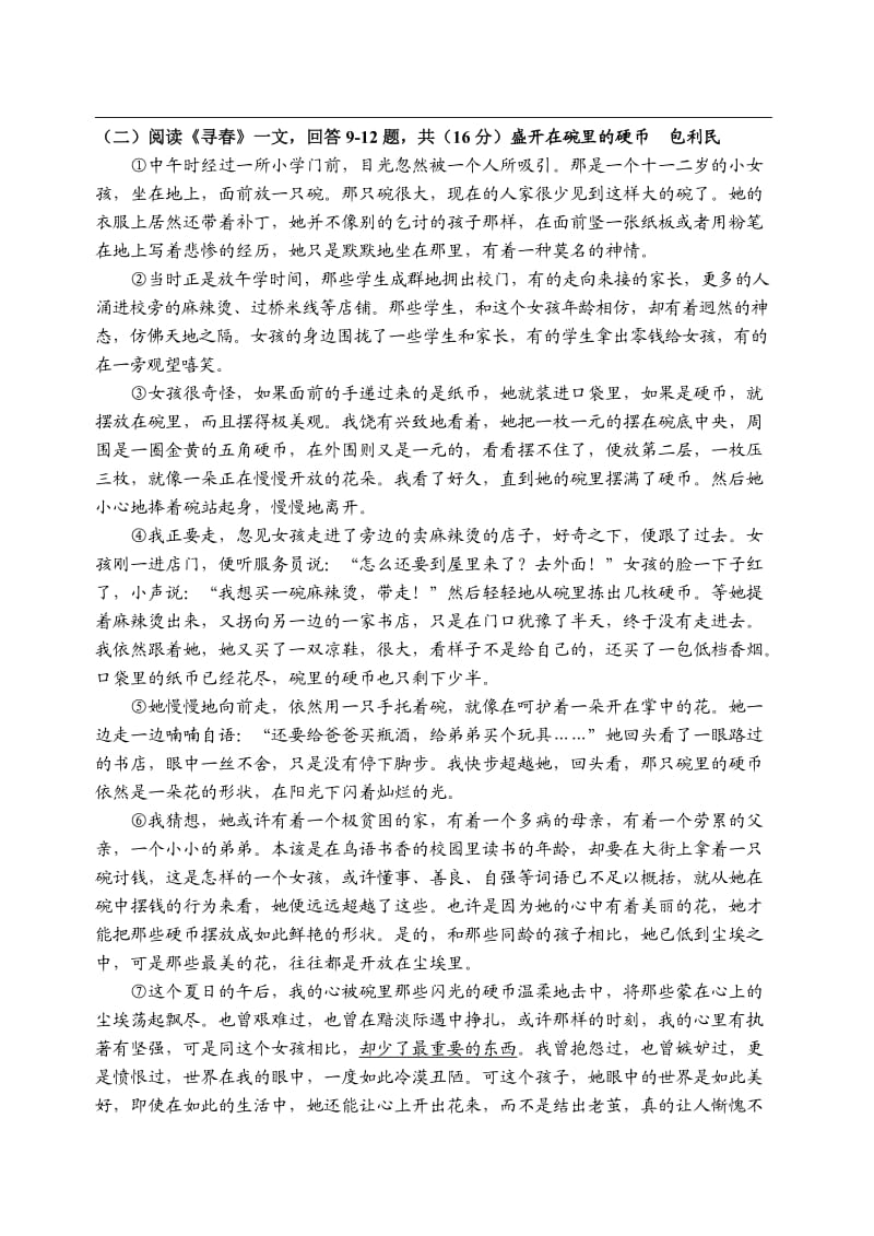 河南中考语文模拟试题.doc_第3页