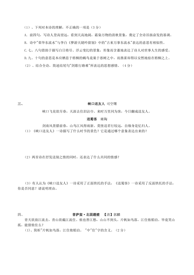 高二寒假作业诗歌鉴赏部分.doc_第2页