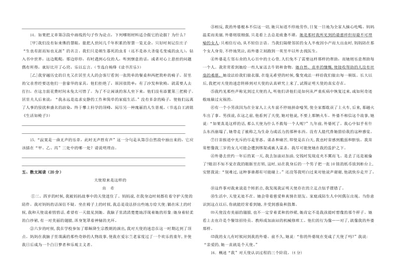 峨边彝族自治县初中2011届适应性考试.doc_第3页