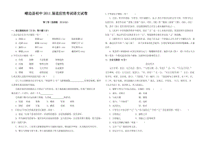 峨邊彝族自治縣初中2011屆適應(yīng)性考試.doc