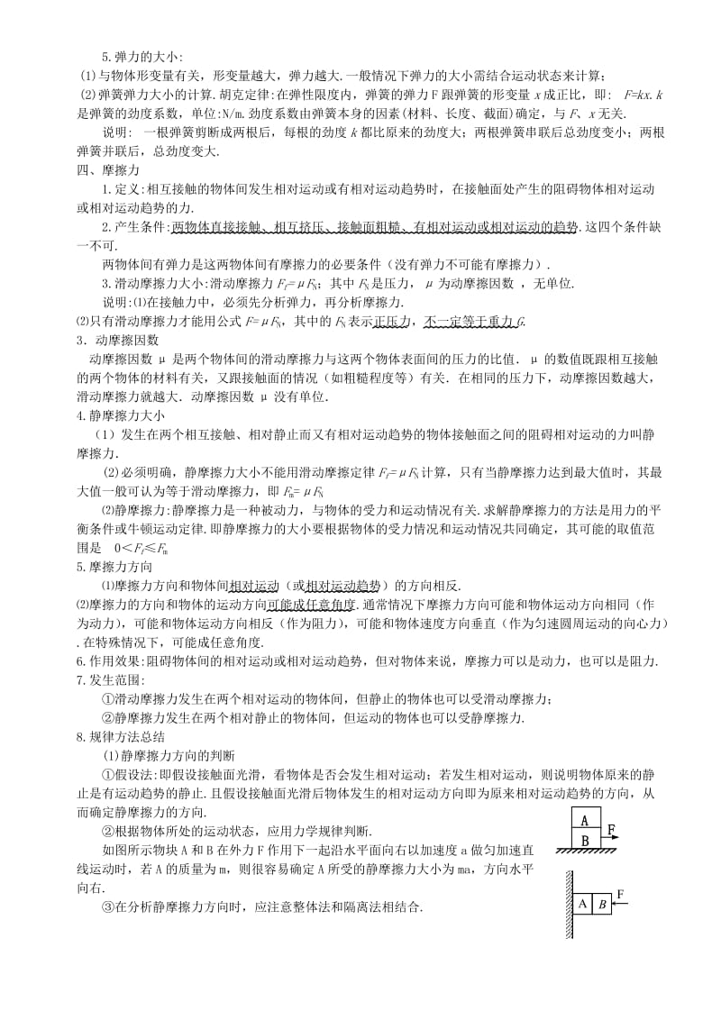 高中物理会考知识点(力学部分).doc_第2页