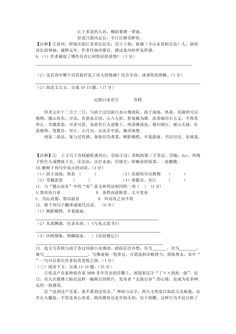 江苏省扬州邗江实验中学2014届九年级上学期语文期中试卷(含答案).doc_第3页