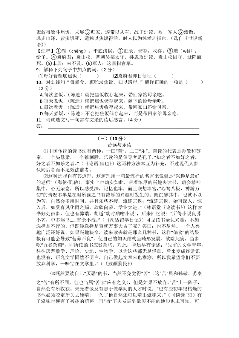 广东省惠阳区第三中学2015届九年级上学期第二次月考语文试题.doc_第3页