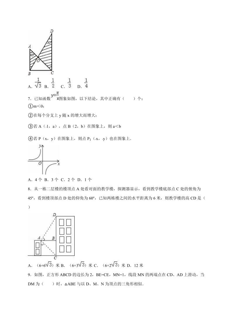 自贡市富顺县直属中学2016届中考数学一模试卷含答案解析.doc_第2页