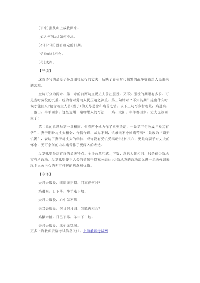 教师资格考试备考资料初中文言文必背古诗词导读.docx_第2页