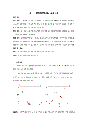 向量的坐標表示及其運算教案.doc