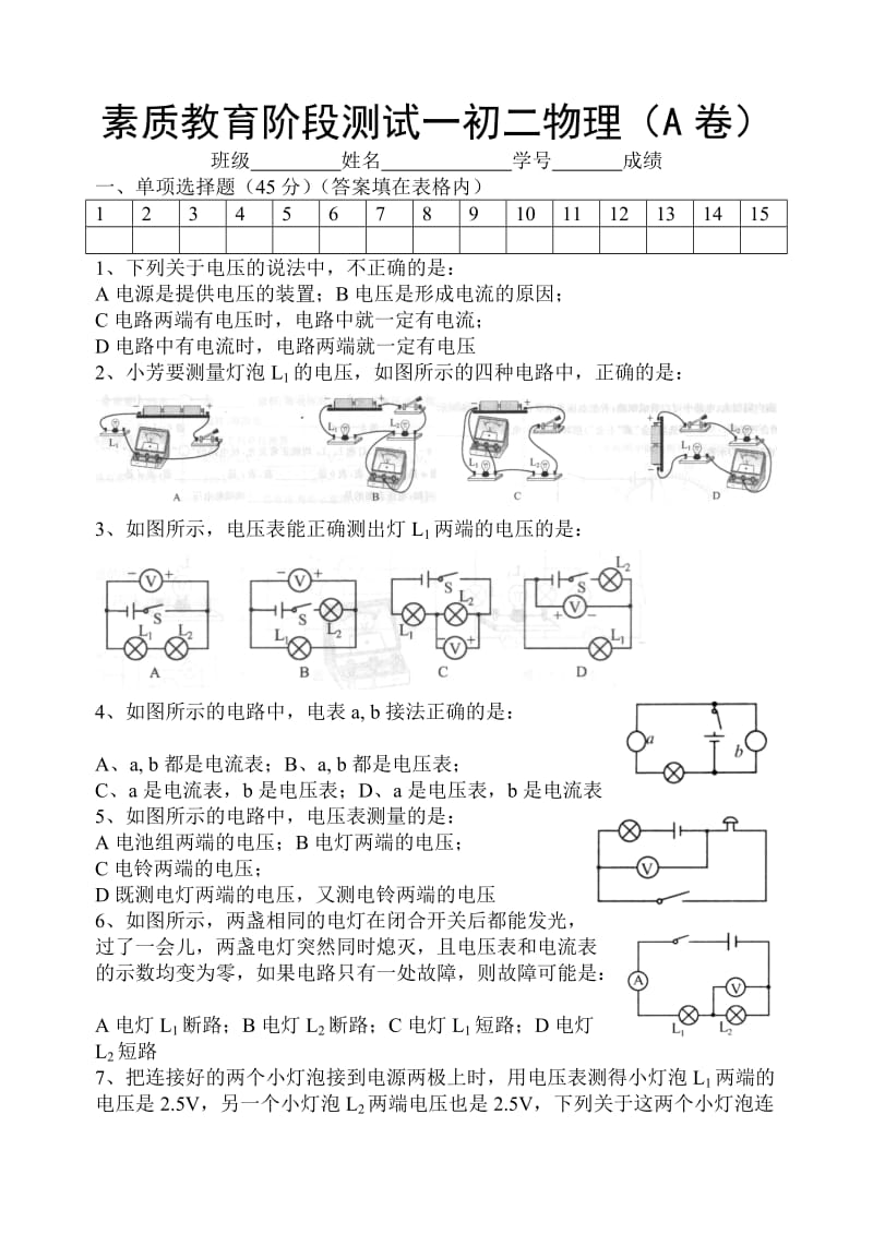 素质教育阶段测试一初二物理(A卷).doc_第1页