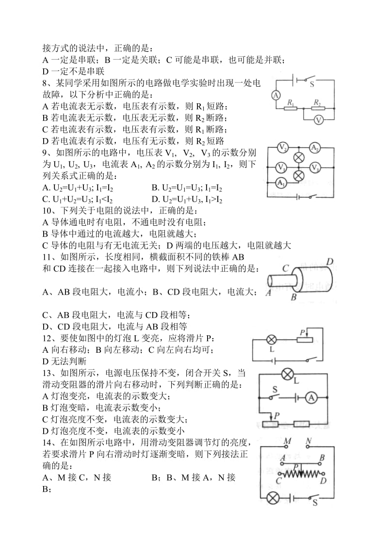 素质教育阶段测试一初二物理(A卷).doc_第2页