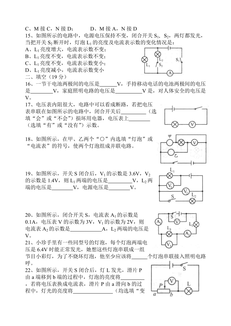 素质教育阶段测试一初二物理(A卷).doc_第3页