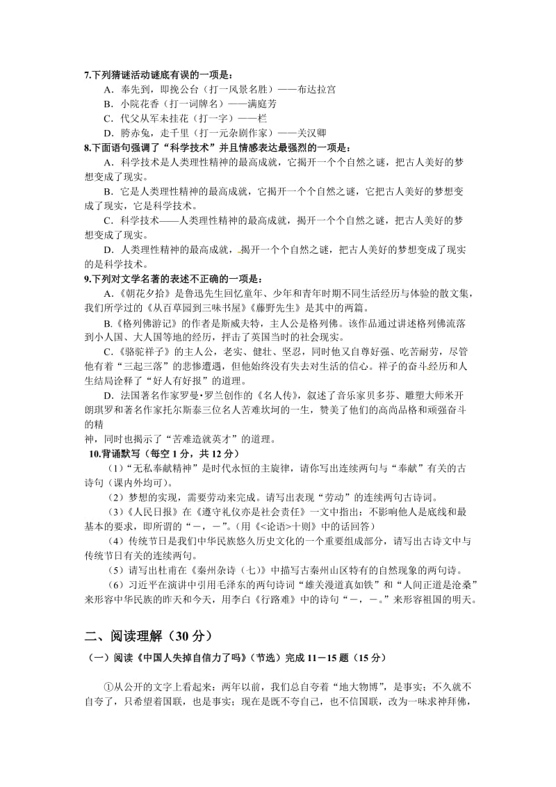 甘肃省天水市2014年中考一模语文试题.doc_第2页