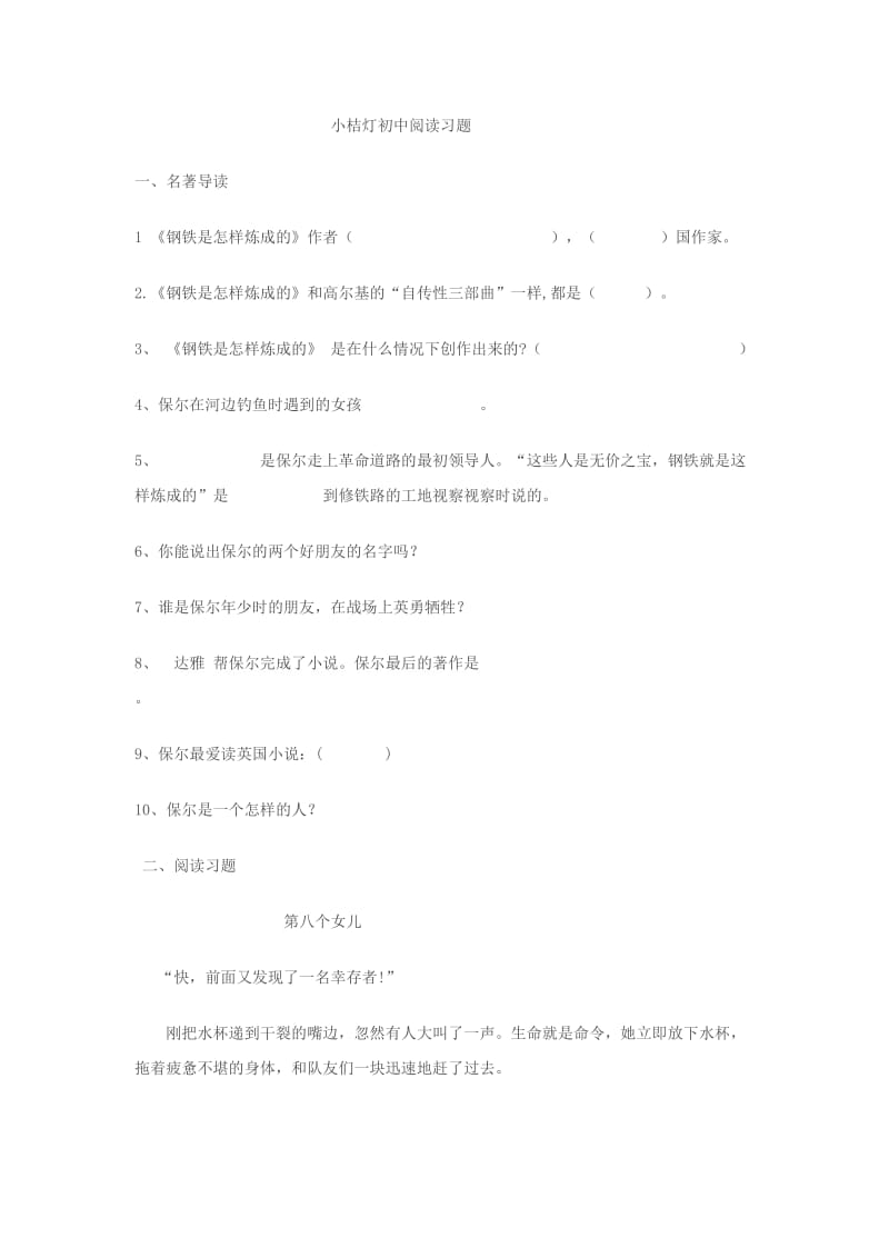 肇东小桔灯初中阅读习题(详略).doc_第1页