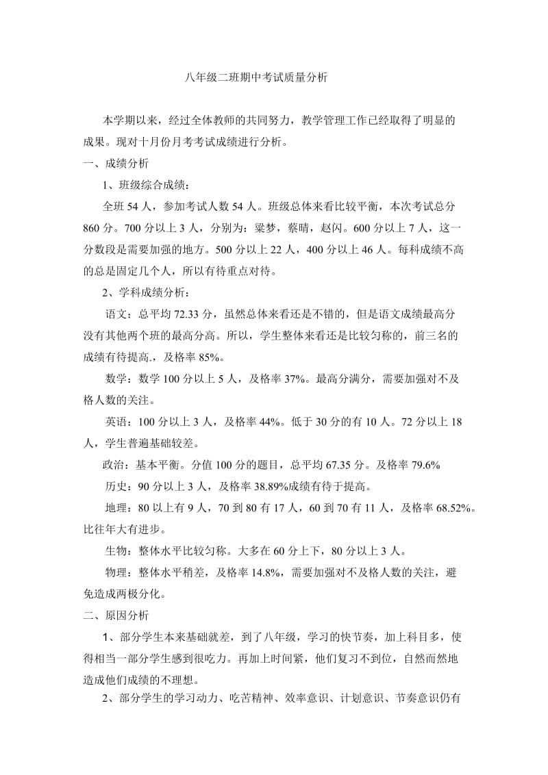 班主任期中考试质量分析.doc_第1页