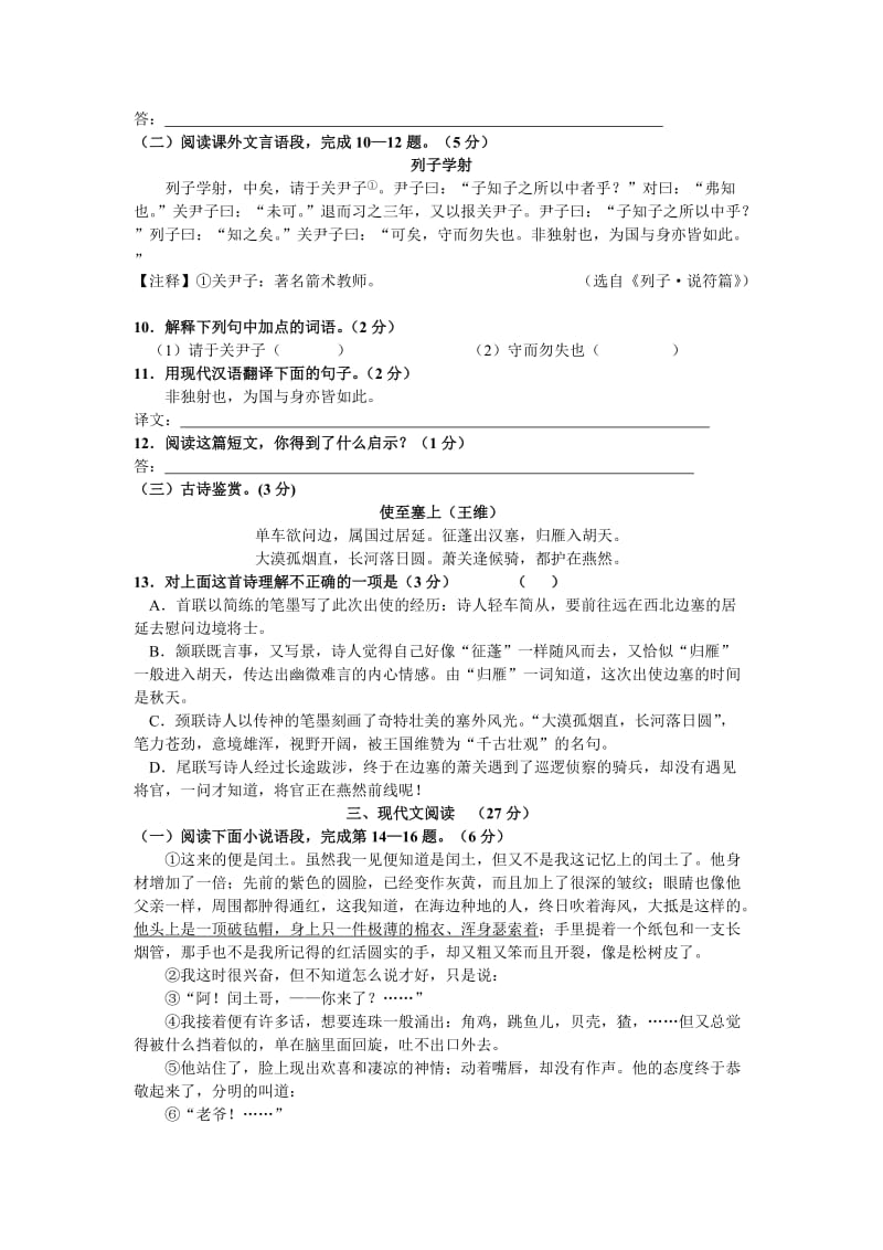 江苏省徐州市2012年中考语文押题试卷.doc_第3页